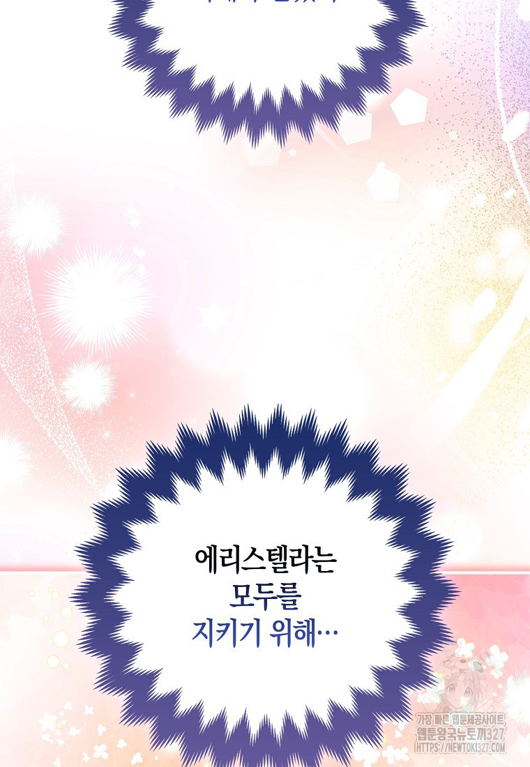 대공가의 여우 황녀님 36화 24