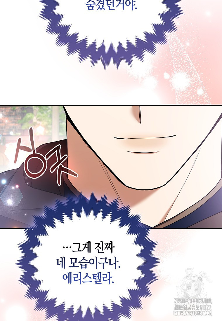 대공가의 여우 황녀님 36화 26