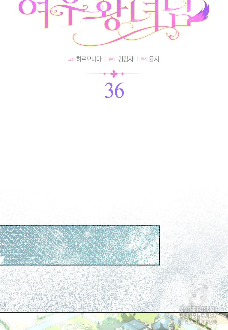대공가의 여우 황녀님 36화 28