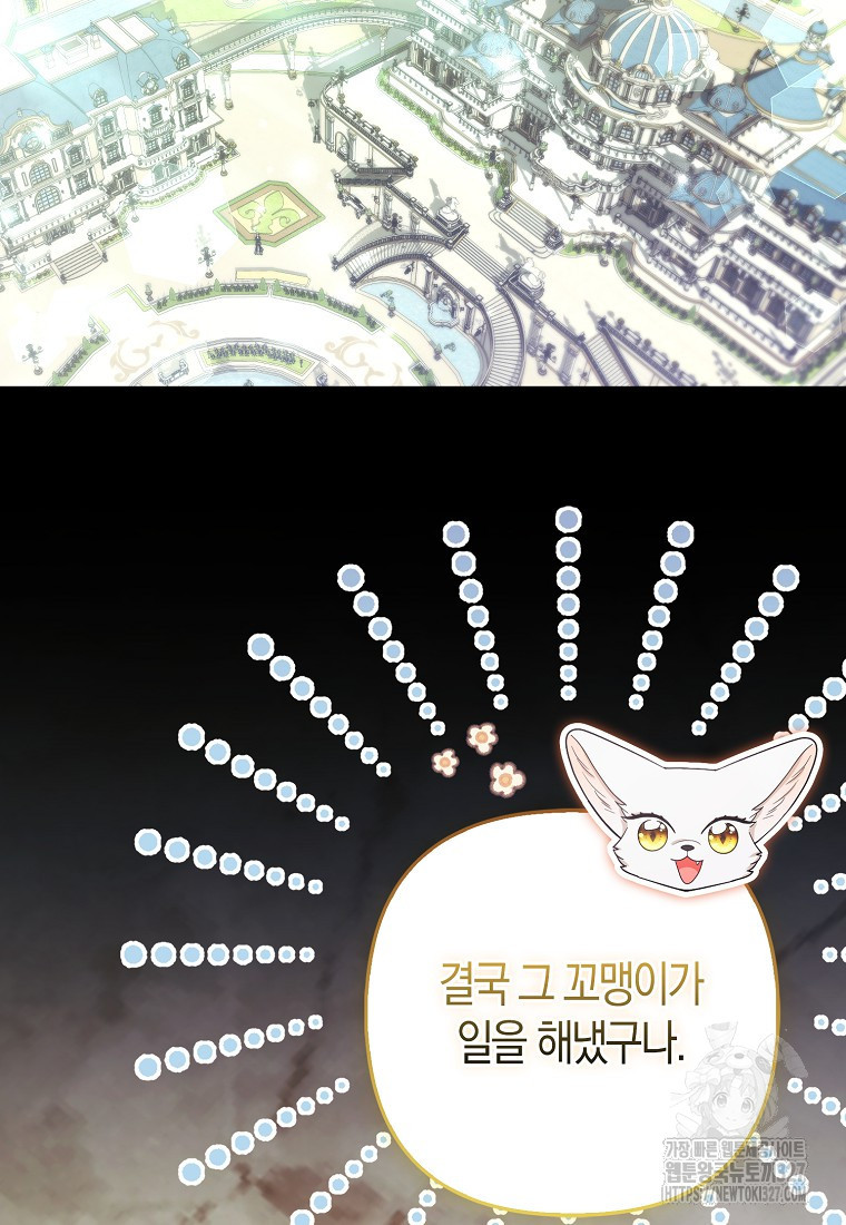 대공가의 여우 황녀님 36화 29