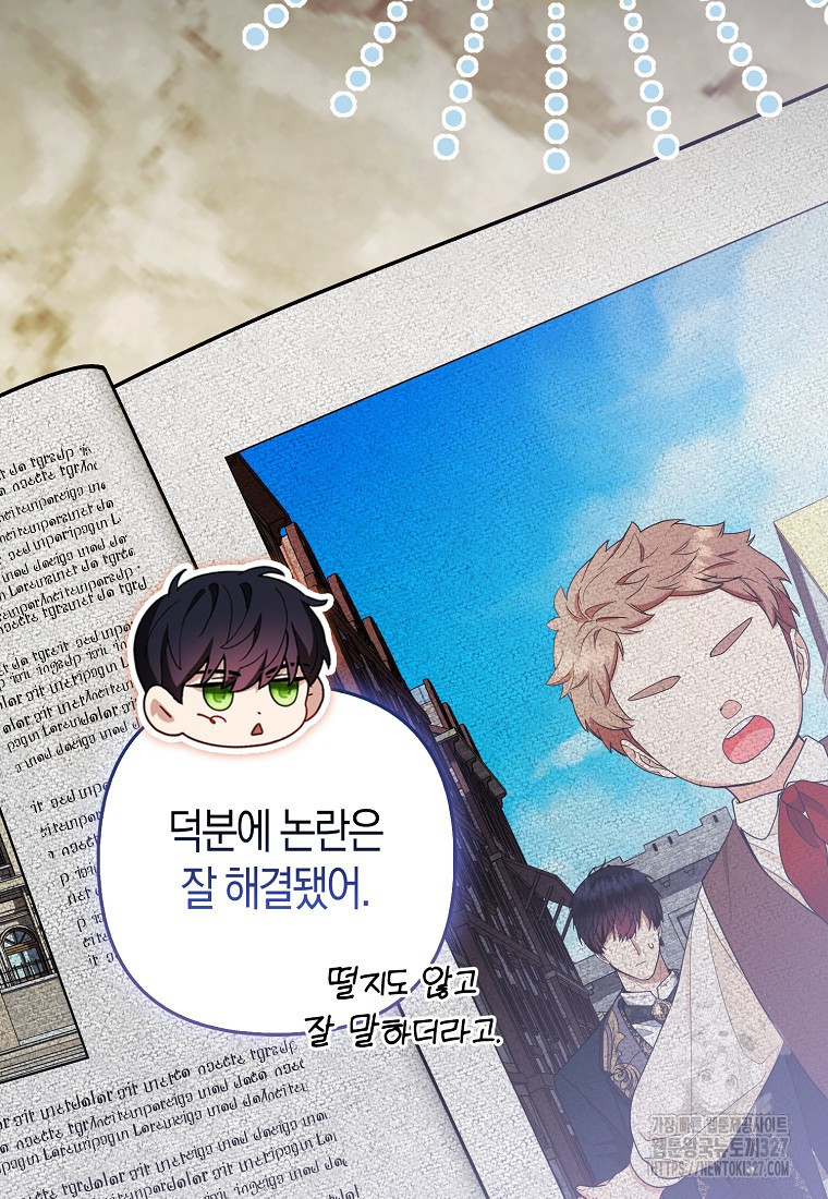대공가의 여우 황녀님 36화 30