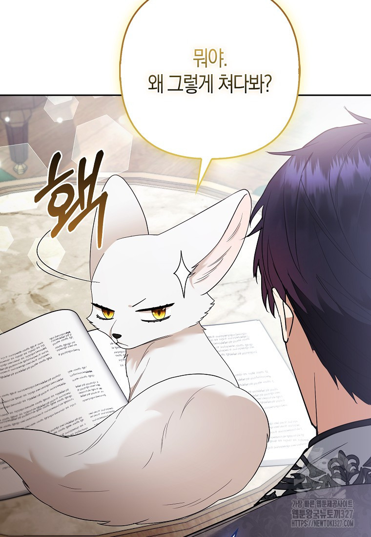 대공가의 여우 황녀님 36화 33