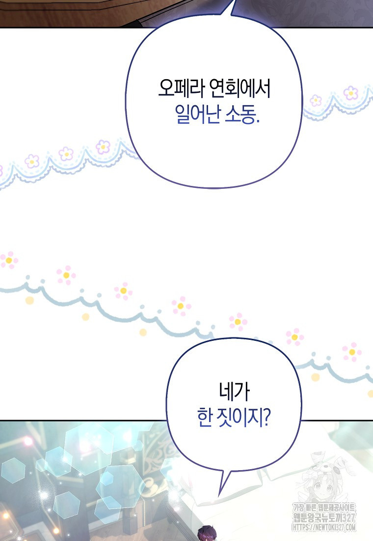 대공가의 여우 황녀님 36화 34