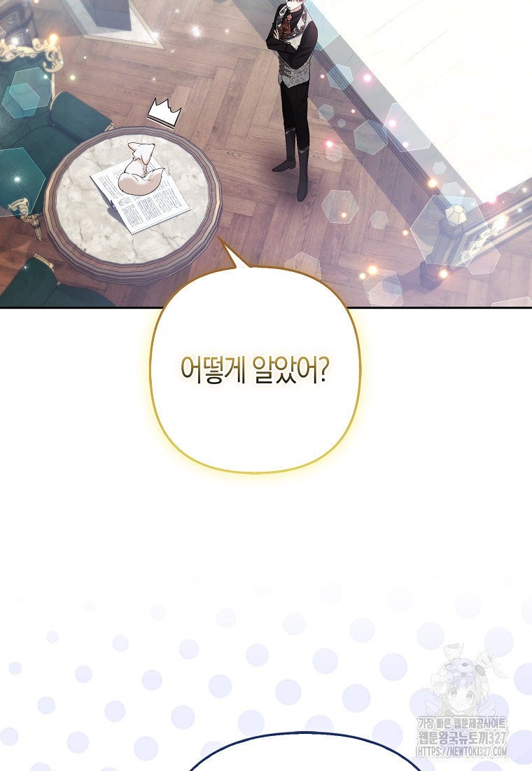 대공가의 여우 황녀님 36화 35