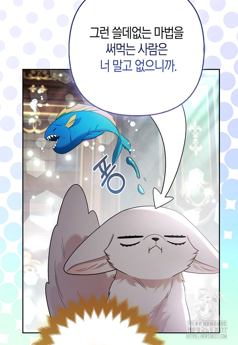 대공가의 여우 황녀님 36화 36