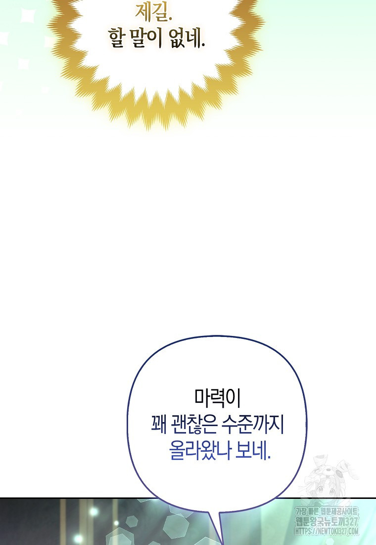 대공가의 여우 황녀님 36화 37