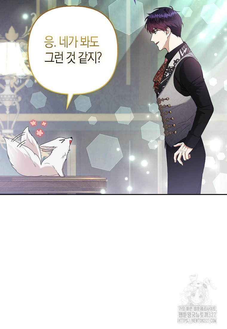 대공가의 여우 황녀님 36화 38