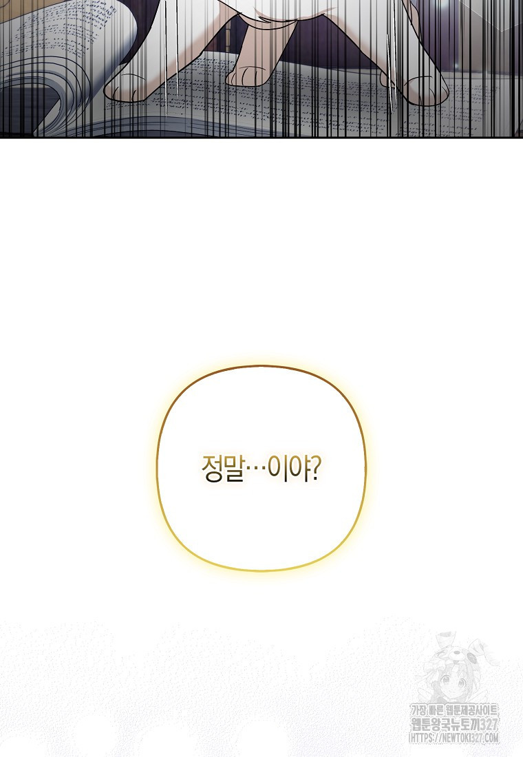대공가의 여우 황녀님 36화 42