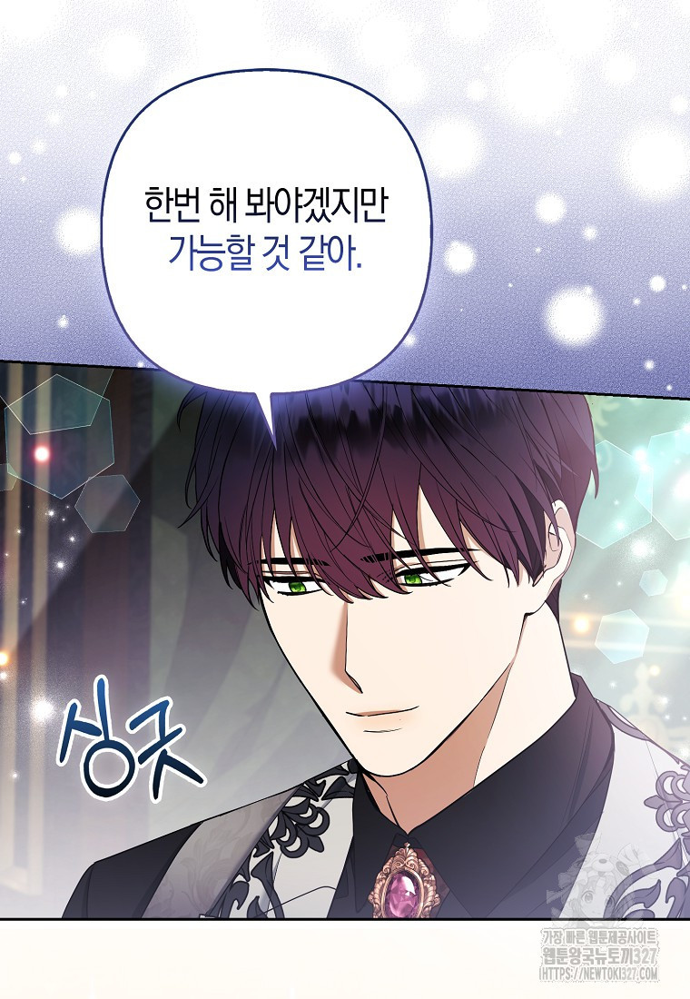 대공가의 여우 황녀님 36화 43