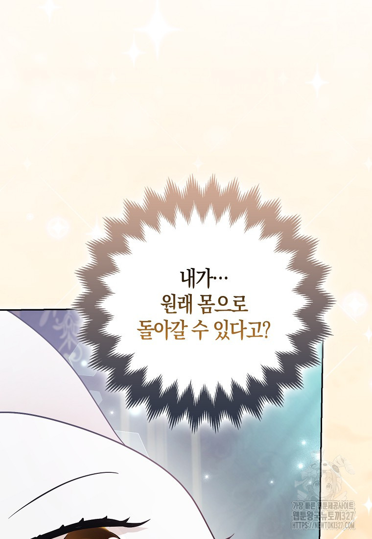 대공가의 여우 황녀님 36화 44