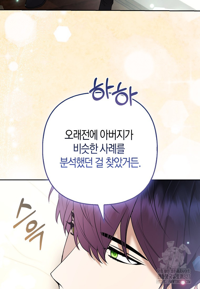 대공가의 여우 황녀님 36화 50