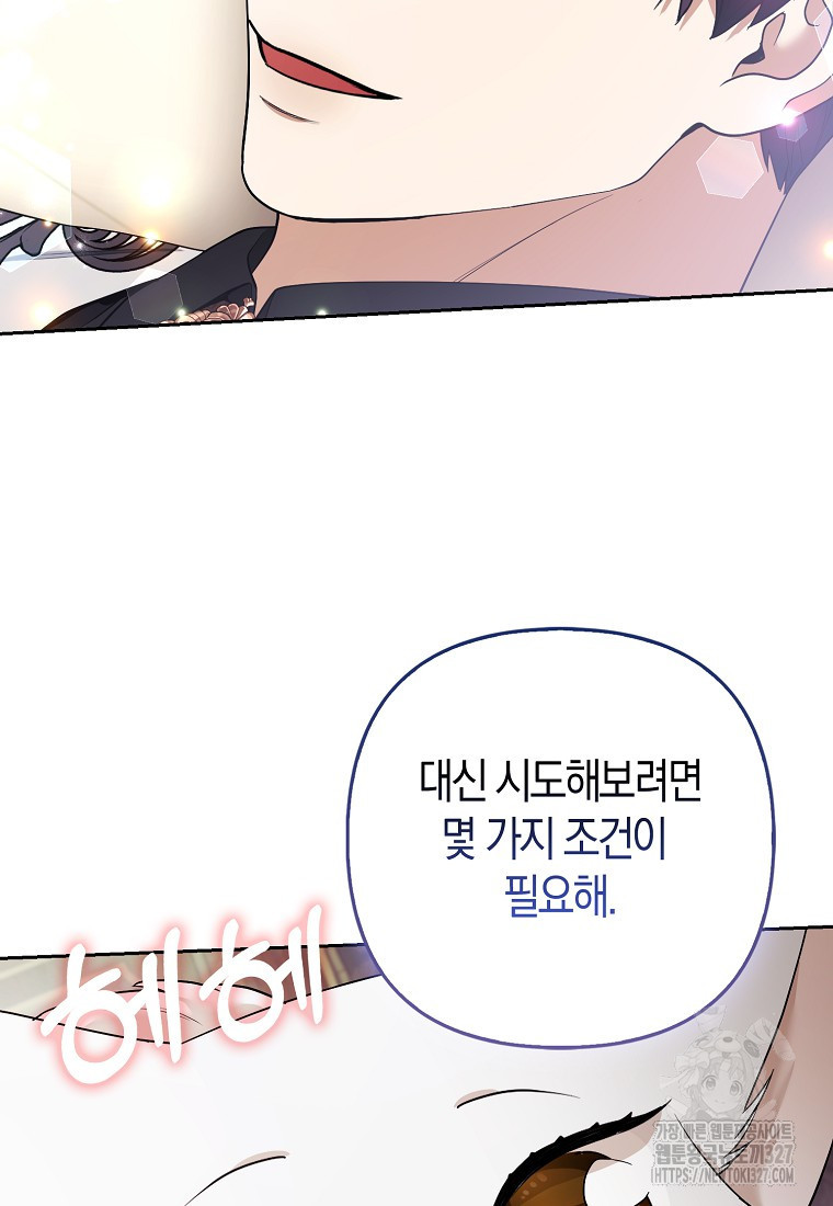 대공가의 여우 황녀님 36화 51
