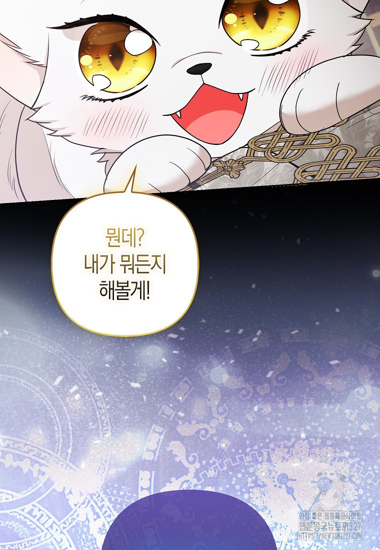 대공가의 여우 황녀님 36화 52