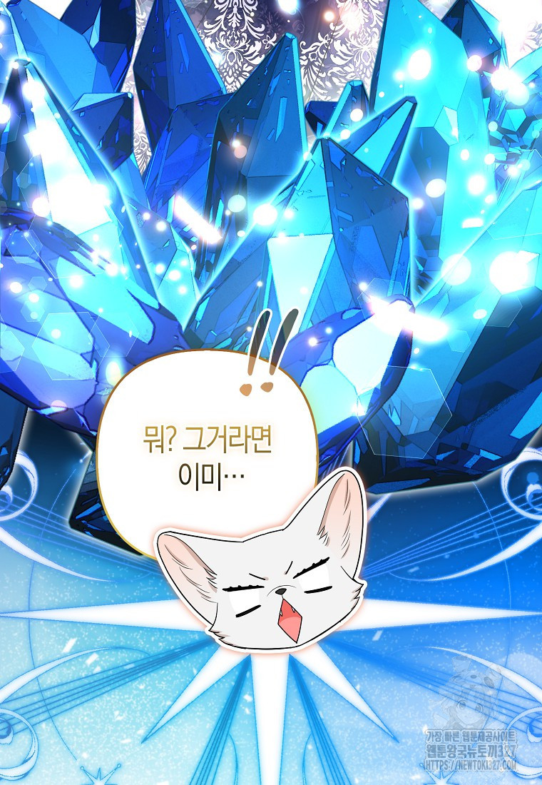 대공가의 여우 황녀님 36화 54