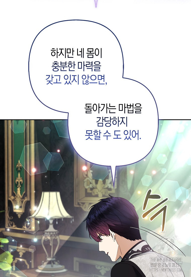 대공가의 여우 황녀님 36화 56