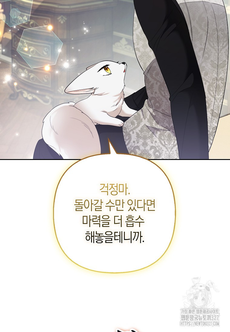 대공가의 여우 황녀님 36화 57