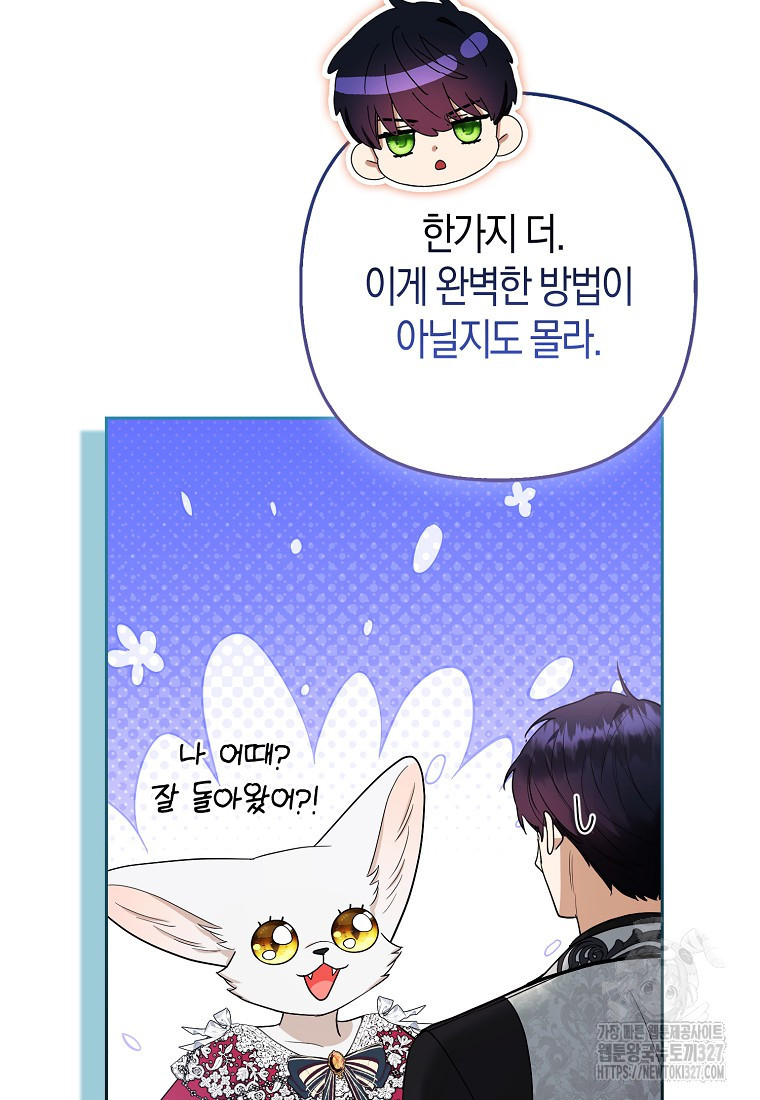 대공가의 여우 황녀님 36화 58