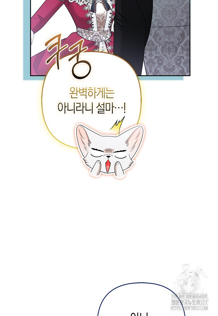 대공가의 여우 황녀님 36화 59