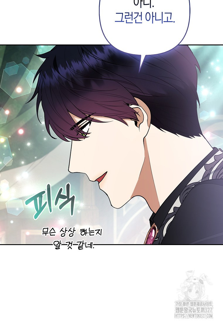 대공가의 여우 황녀님 36화 60