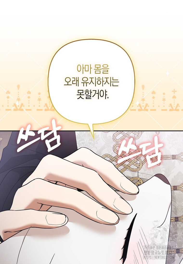 대공가의 여우 황녀님 36화 61