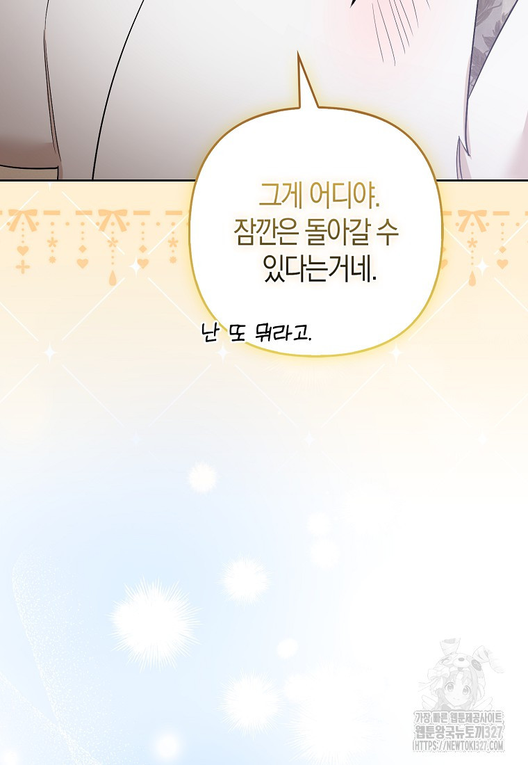 대공가의 여우 황녀님 36화 62