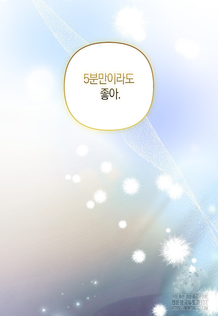 대공가의 여우 황녀님 36화 63