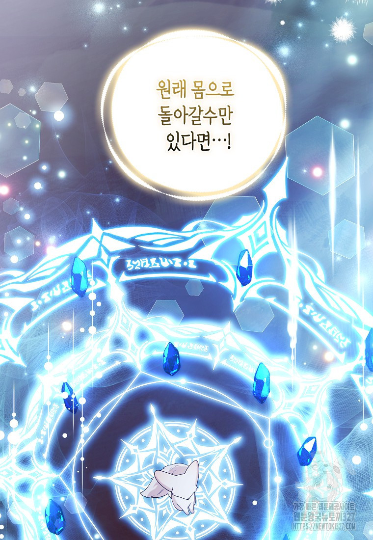 대공가의 여우 황녀님 36화 64