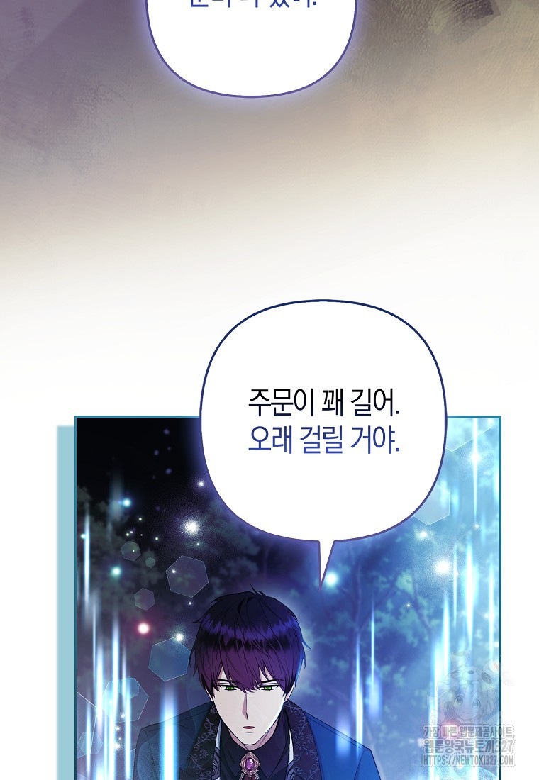 대공가의 여우 황녀님 36화 66