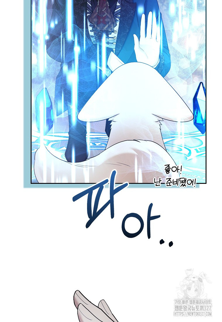 대공가의 여우 황녀님 36화 67