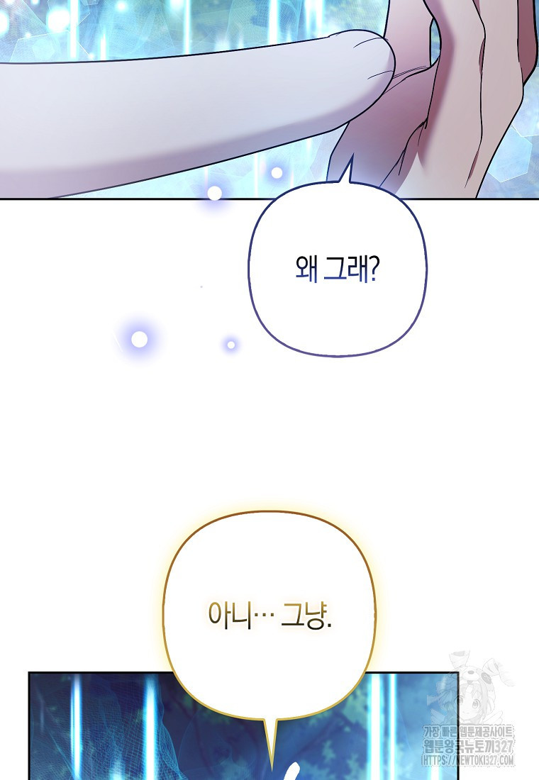 대공가의 여우 황녀님 36화 69