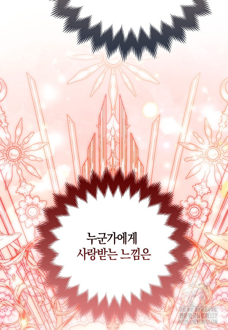 대공가의 여우 황녀님 36화 71