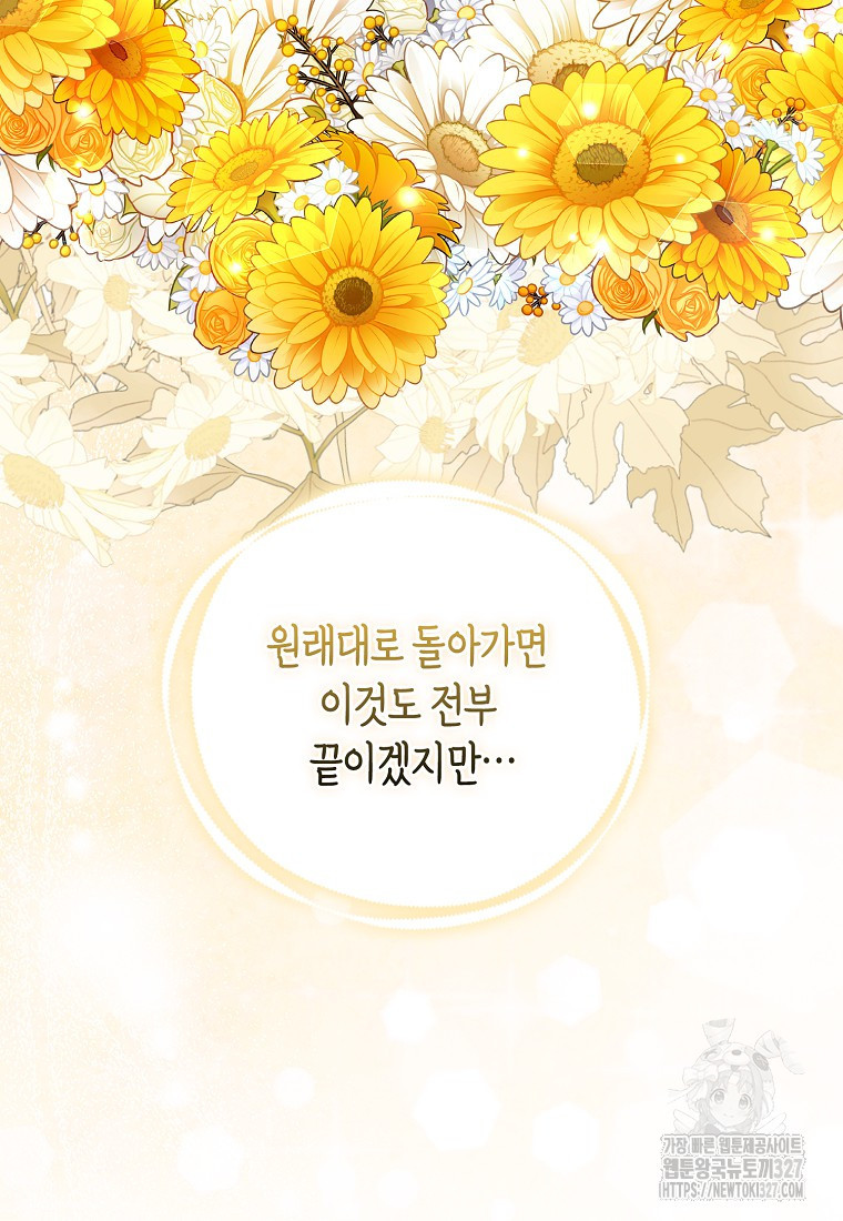 대공가의 여우 황녀님 36화 75