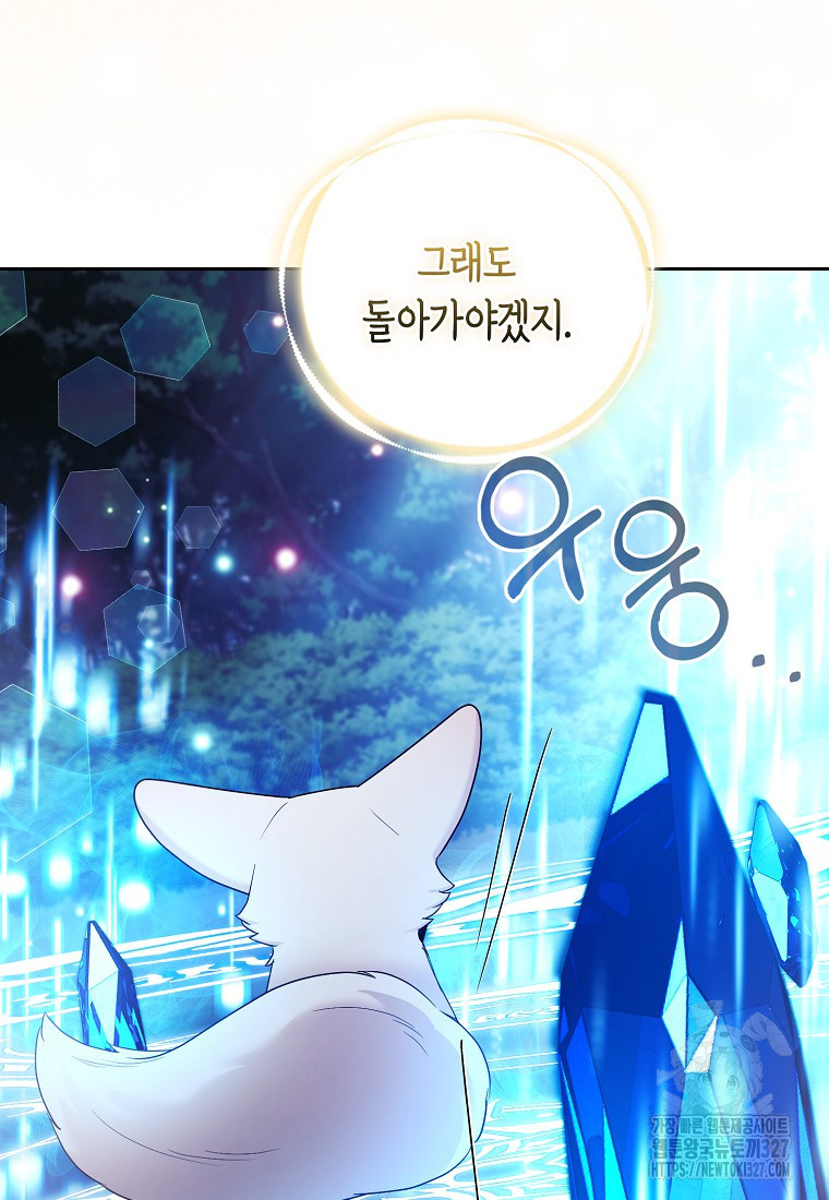 대공가의 여우 황녀님 36화 76