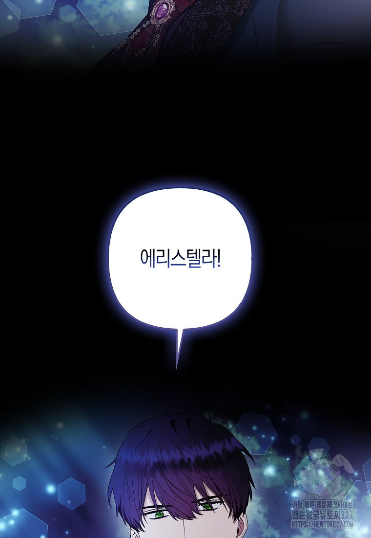 대공가의 여우 황녀님 36화 82
