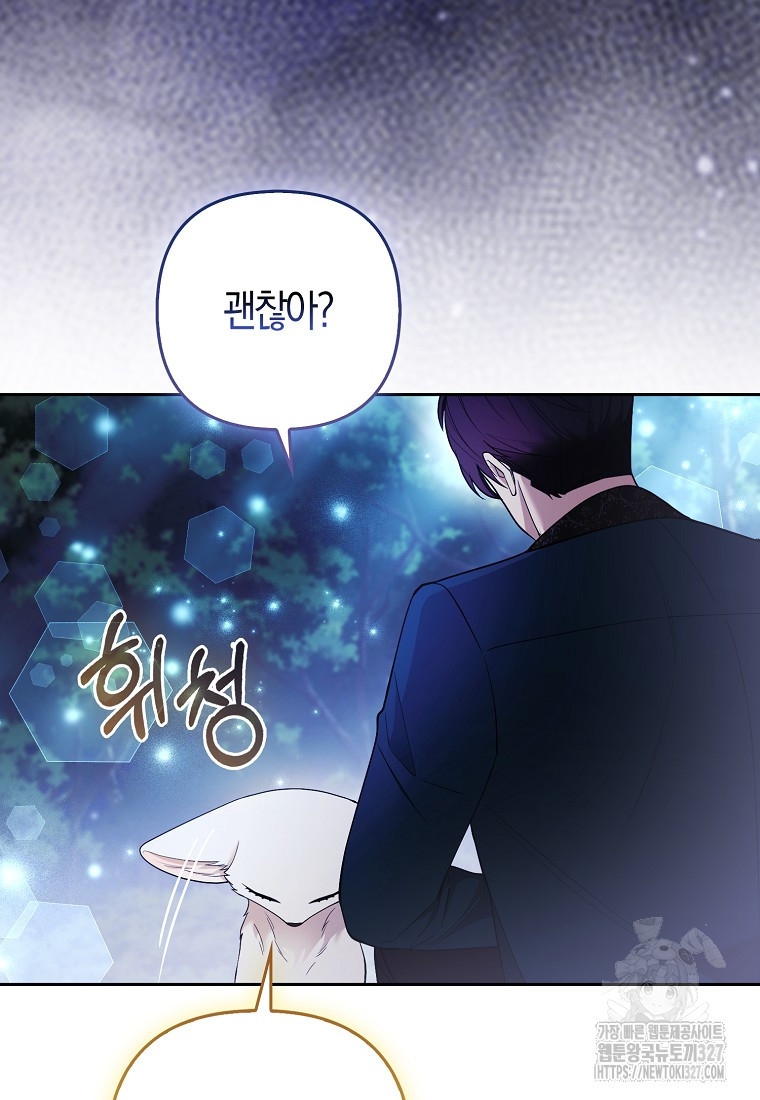 대공가의 여우 황녀님 36화 85