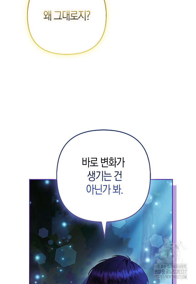 대공가의 여우 황녀님 36화 86