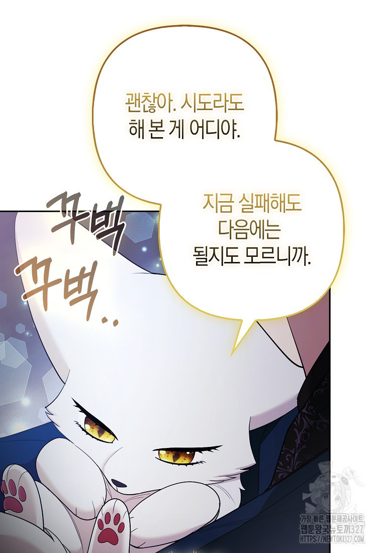 대공가의 여우 황녀님 36화 88