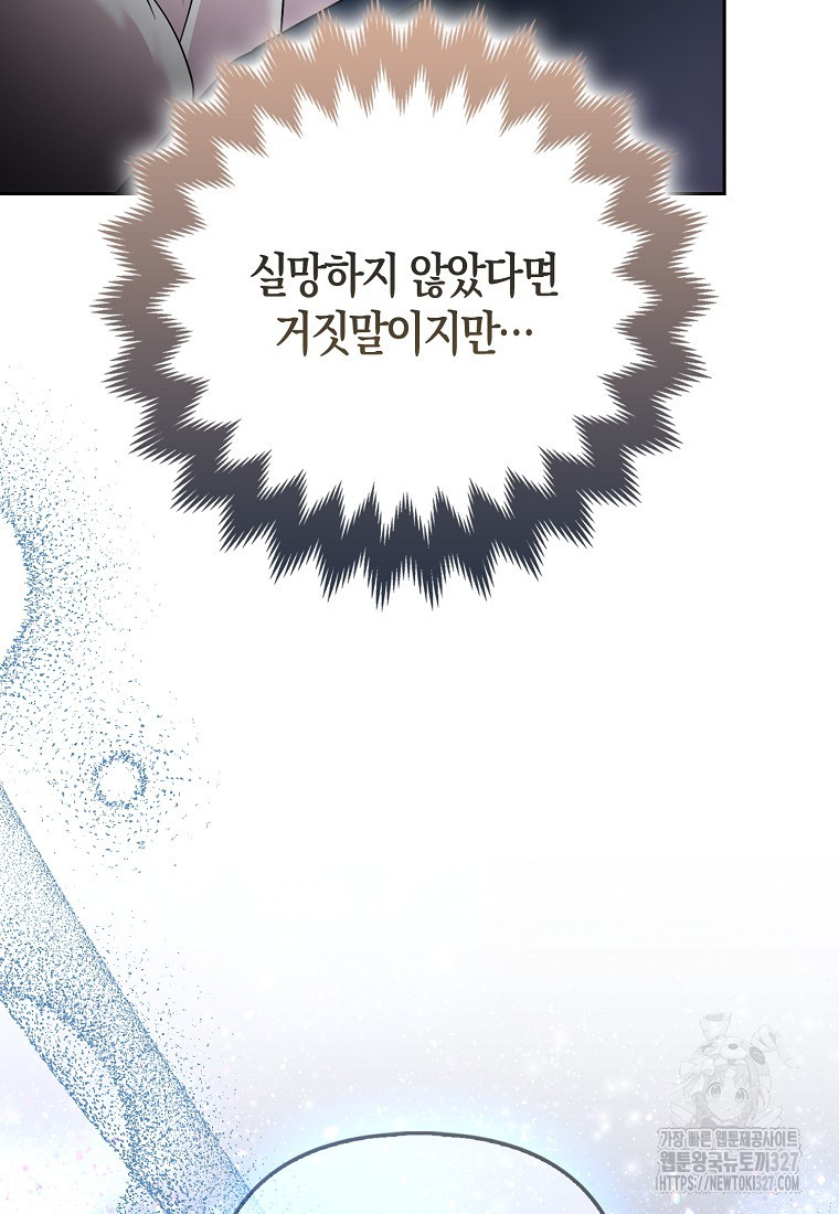대공가의 여우 황녀님 36화 89
