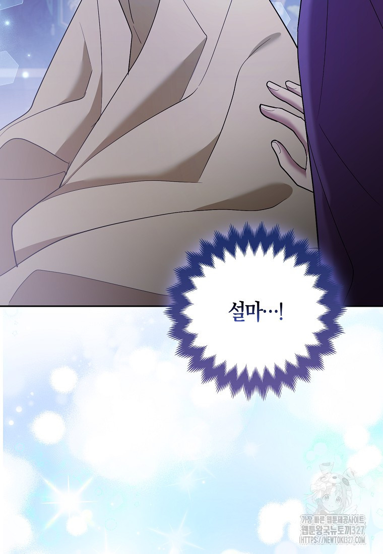 대공가의 여우 황녀님 36화 104
