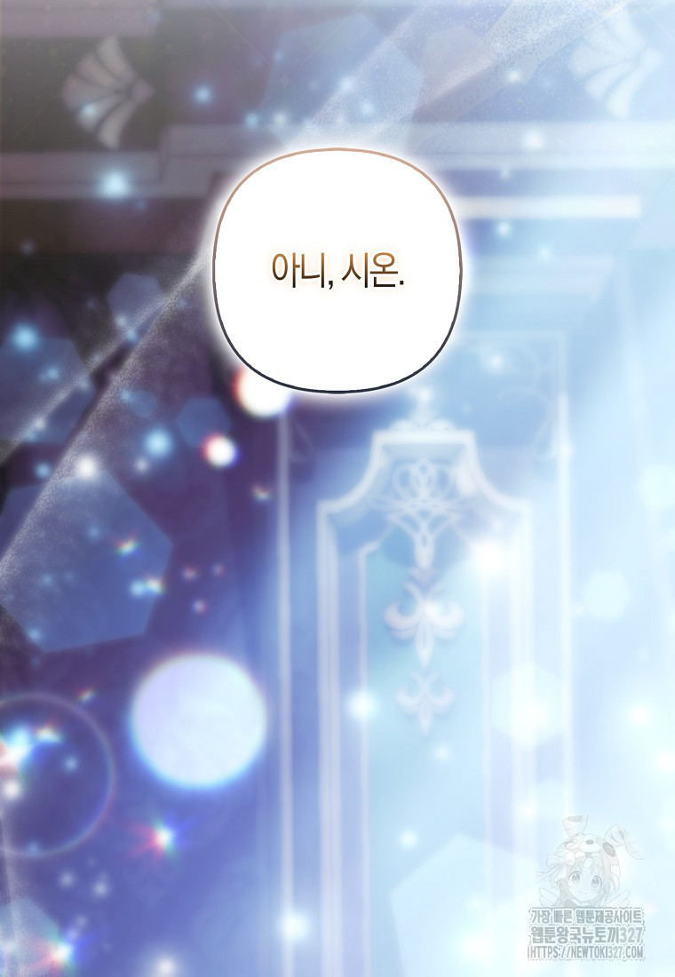 대공가의 여우 황녀님 36화 107