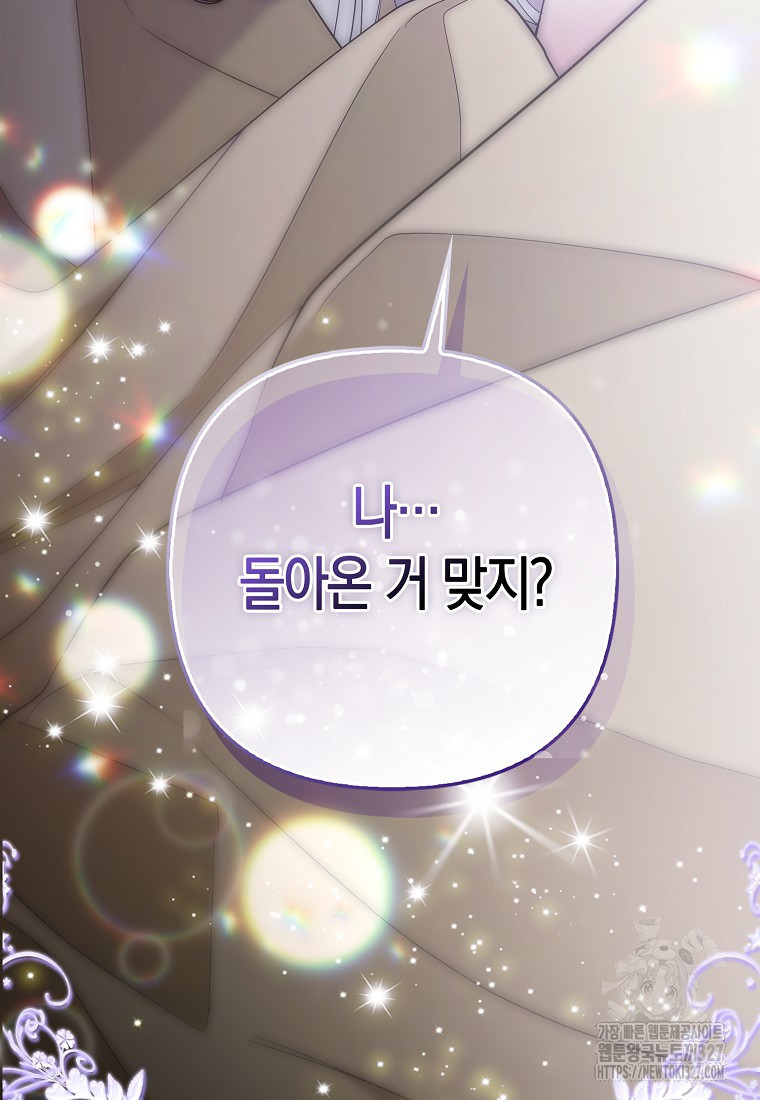 대공가의 여우 황녀님 36화 109