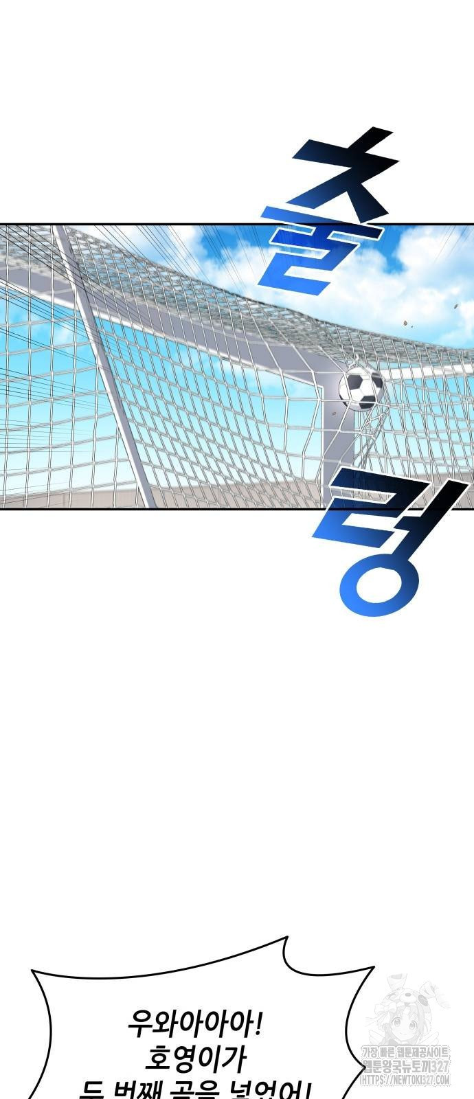 축구재능 다 내꺼 43화 2