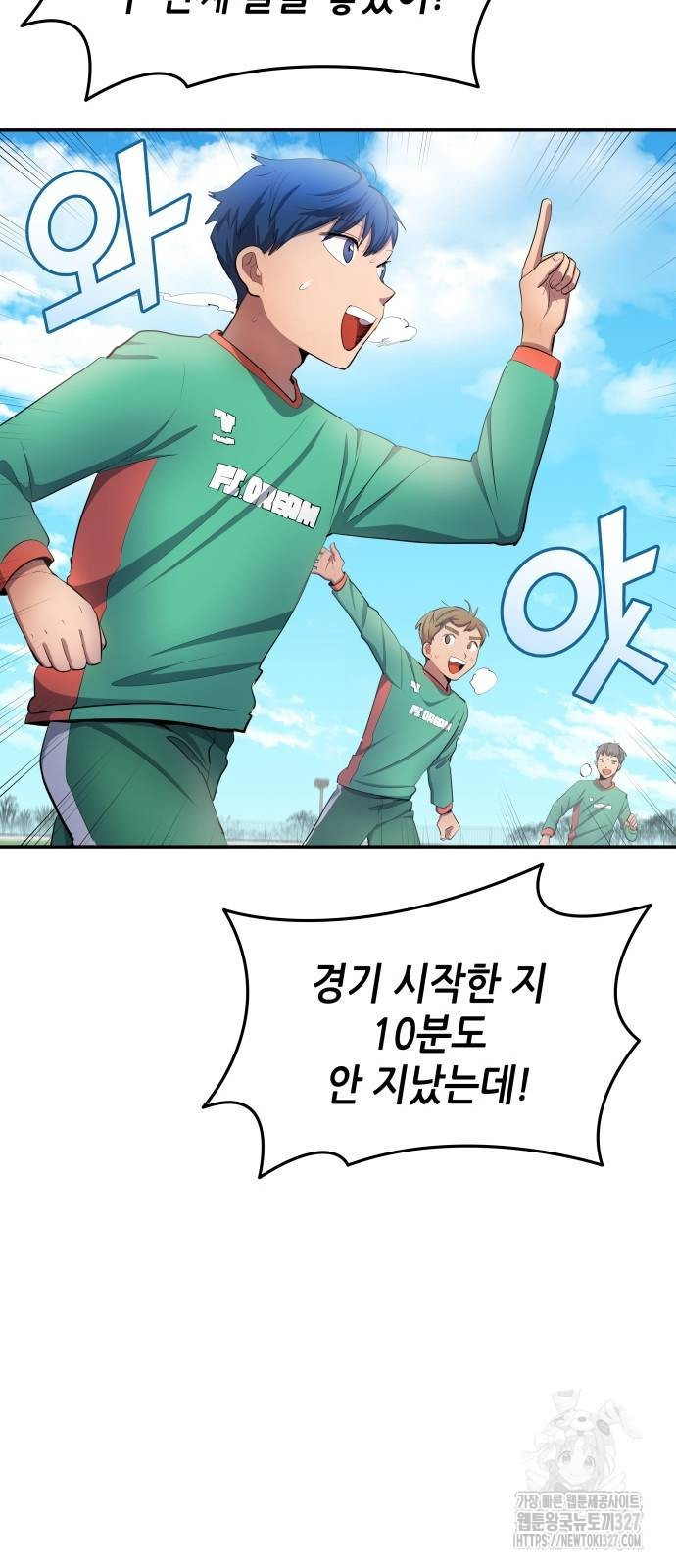 축구재능 다 내꺼 43화 3
