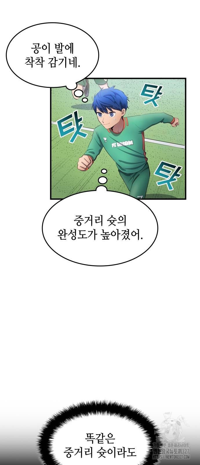 축구재능 다 내꺼 43화 4