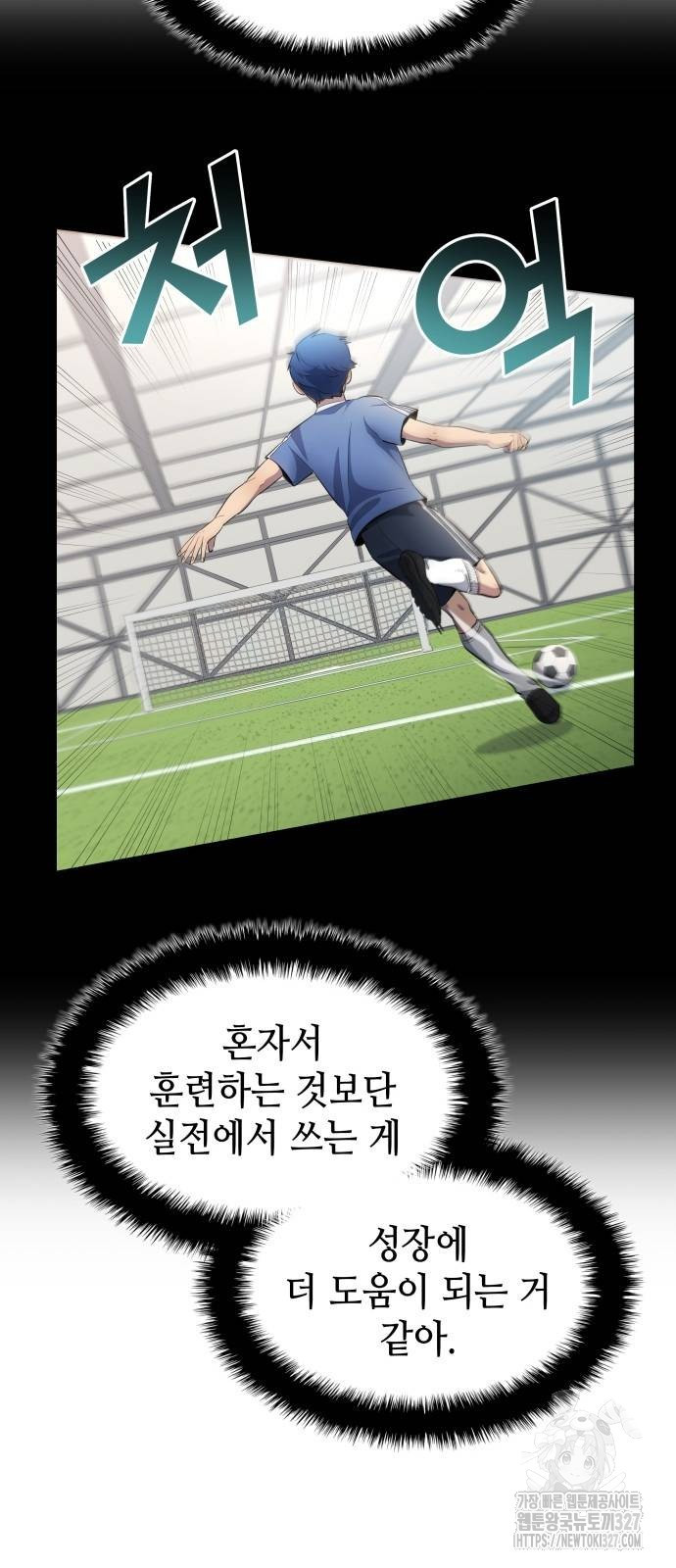 축구재능 다 내꺼 43화 5