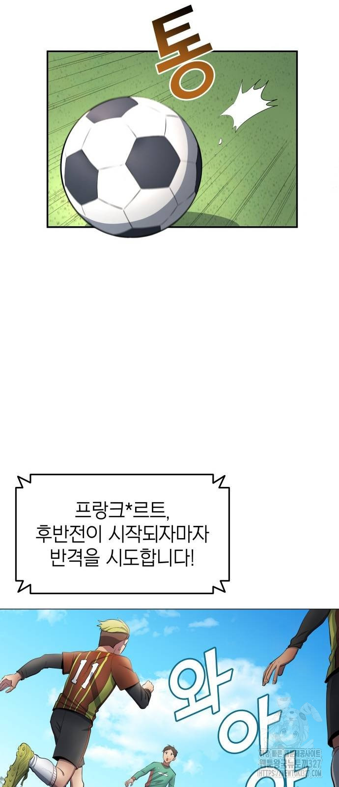 축구재능 다 내꺼 43화 9