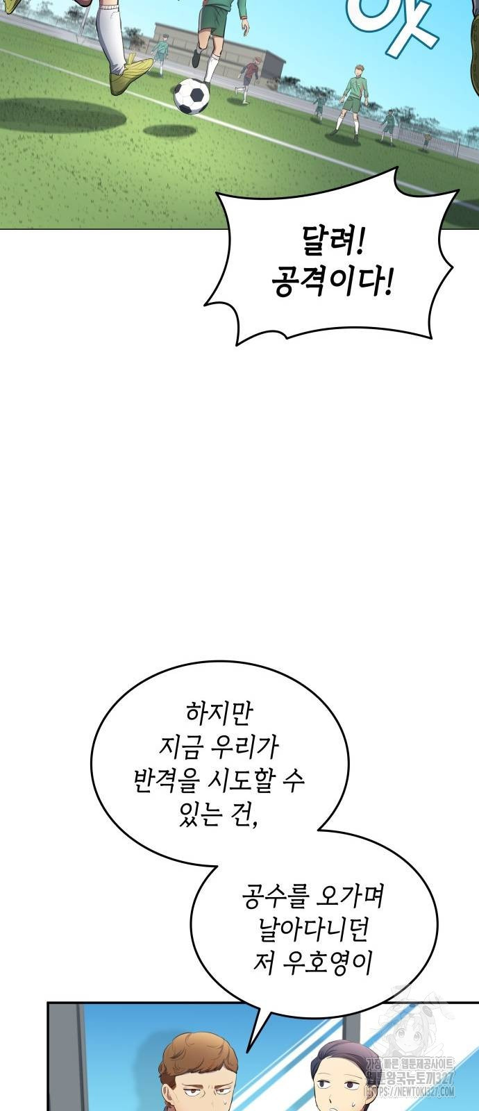 축구재능 다 내꺼 43화 10