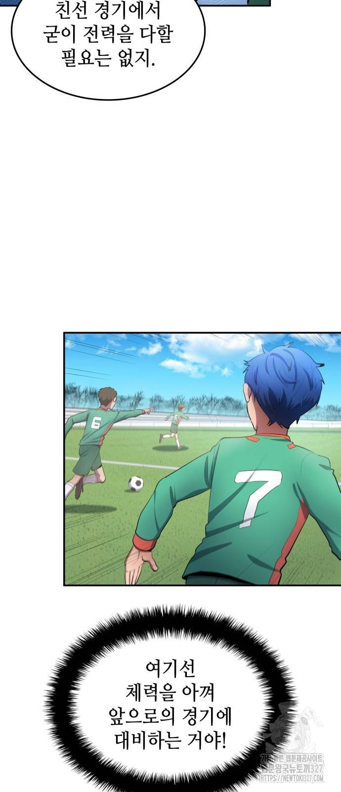 축구재능 다 내꺼 43화 13