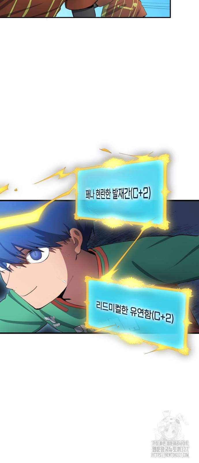 축구재능 다 내꺼 43화 18