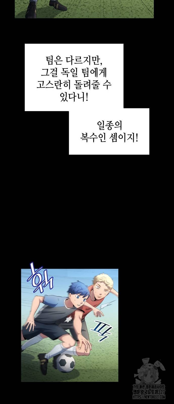축구재능 다 내꺼 43화 29